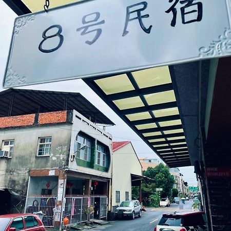 No 8 Homestay 潮州鎮 エクステリア 写真